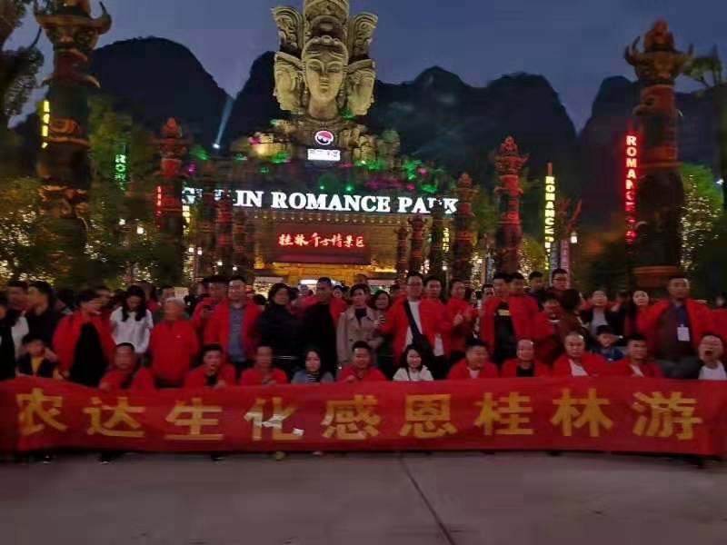 祝賀農(nóng)達(dá)生化2019感恩答謝會─桂林游活動圓滿成功!(圖7) 祝賀農(nóng)達(dá)生化2019感恩答謝會─桂林游活動圓滿成功!(圖7)