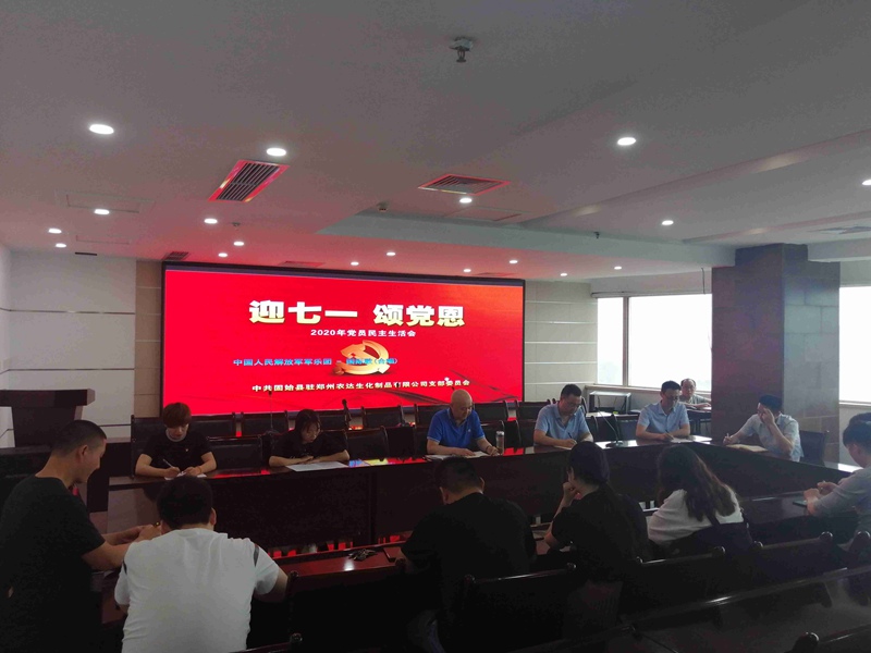 “迎七一,頌黨恩” 鄭州農達黨支部時刻緊跟黨的步伐(圖1) “迎七一,頌黨恩” 鄭州農達黨支部時刻緊跟黨的步伐(圖1)